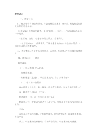 泉城教学设计