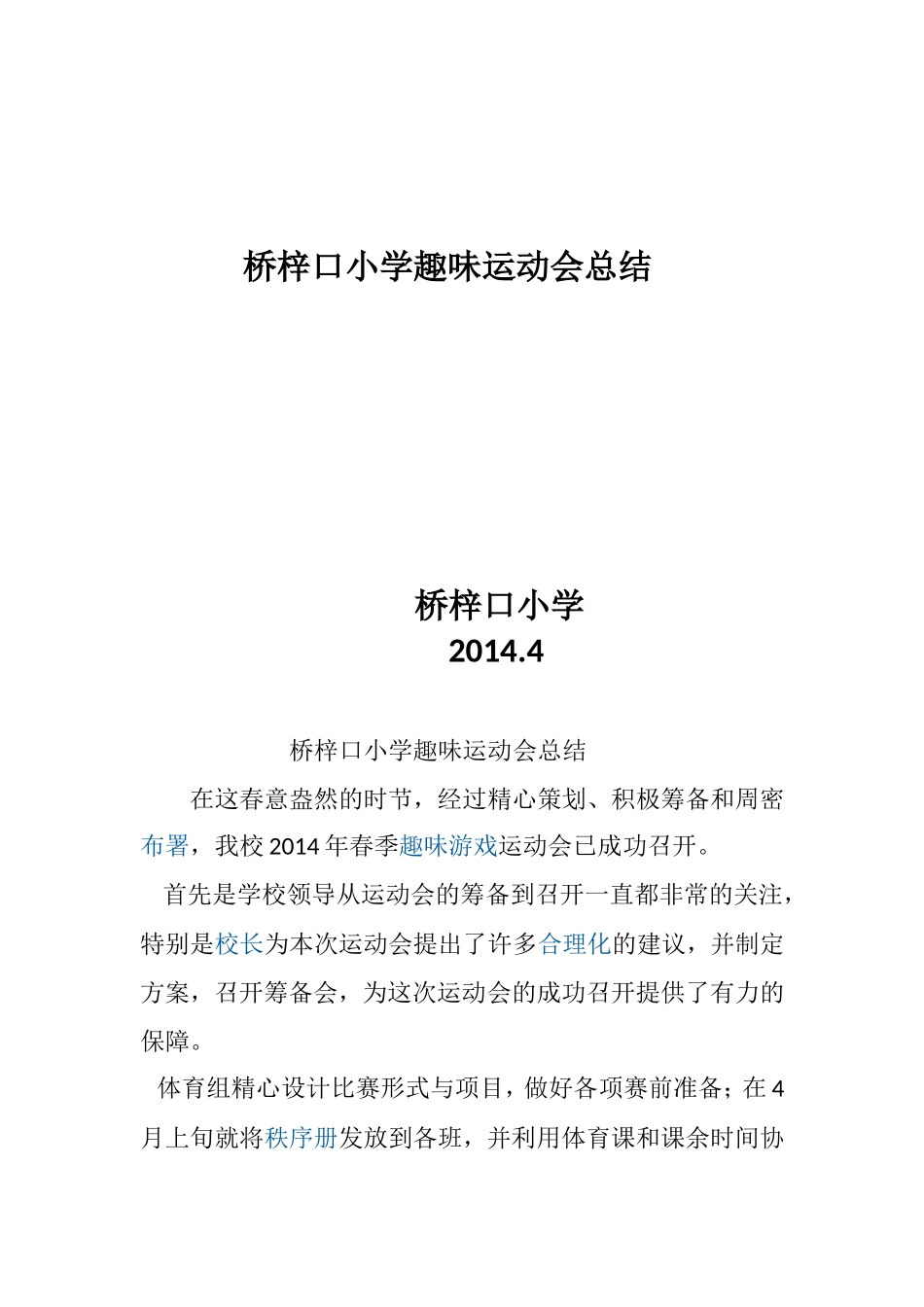 趣味运动会总结_第1页