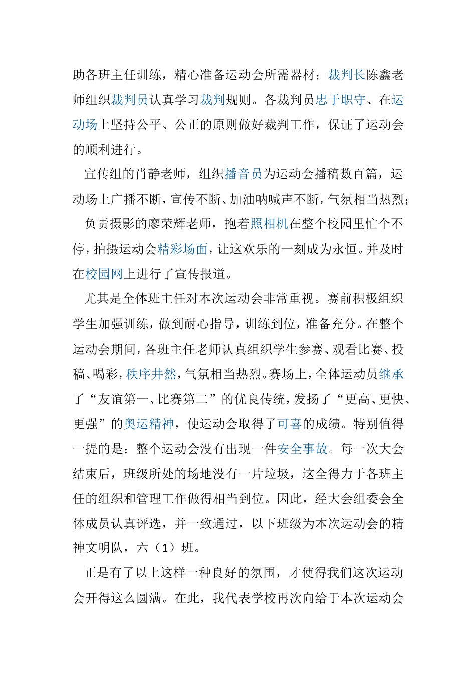 趣味运动会总结_第2页