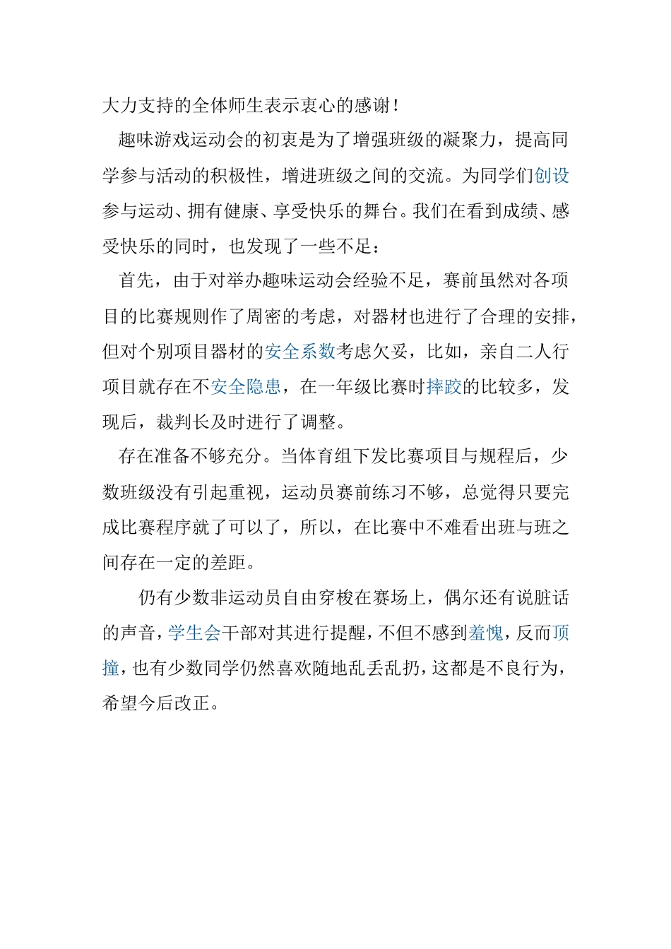 趣味运动会总结_第3页