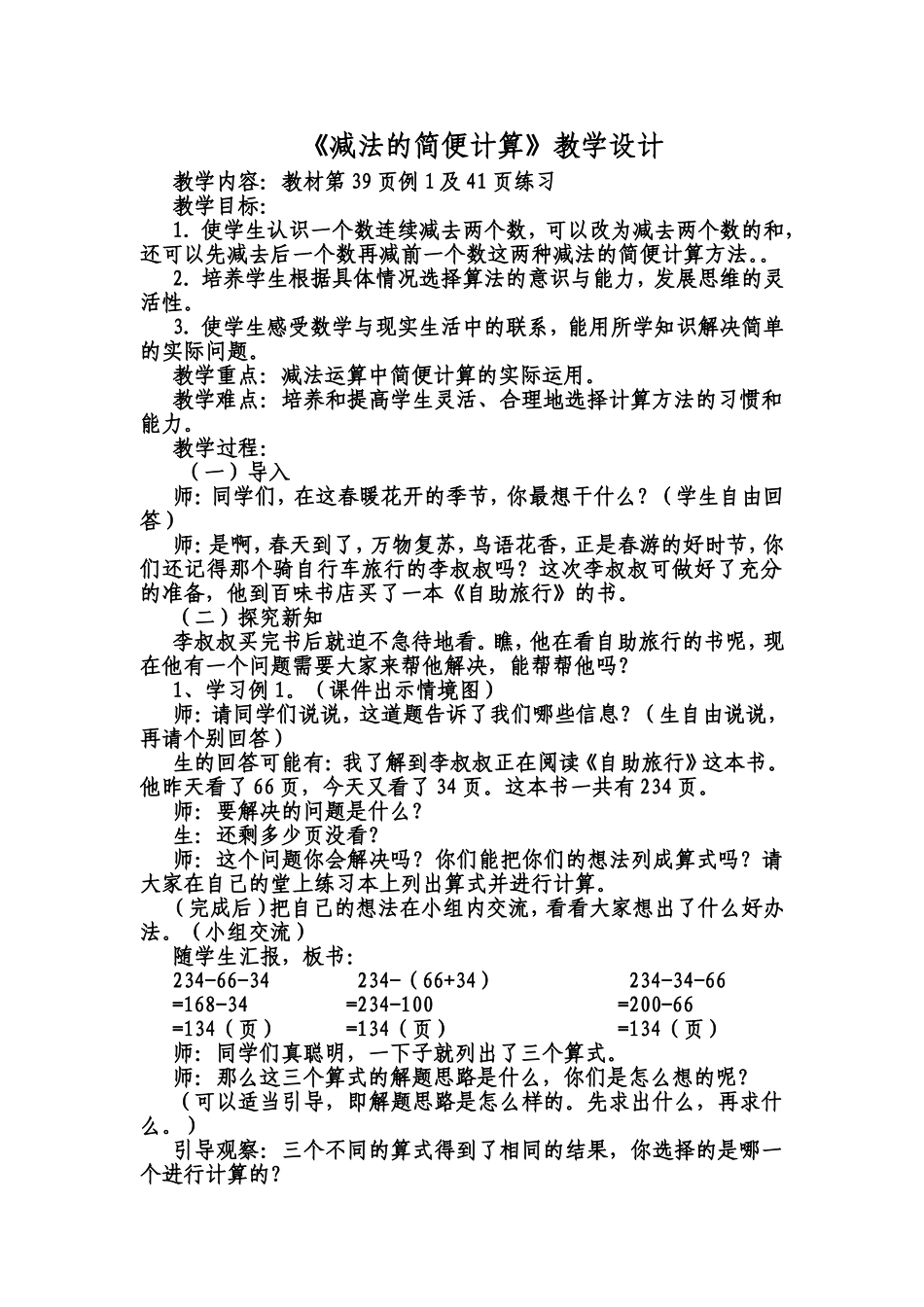 简便运算 (2)_第1页