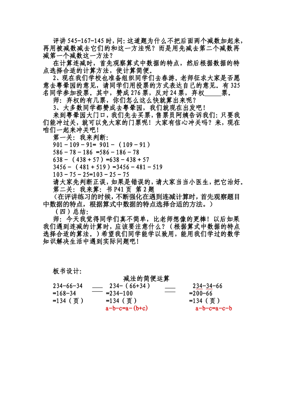 简便运算 (2)_第3页