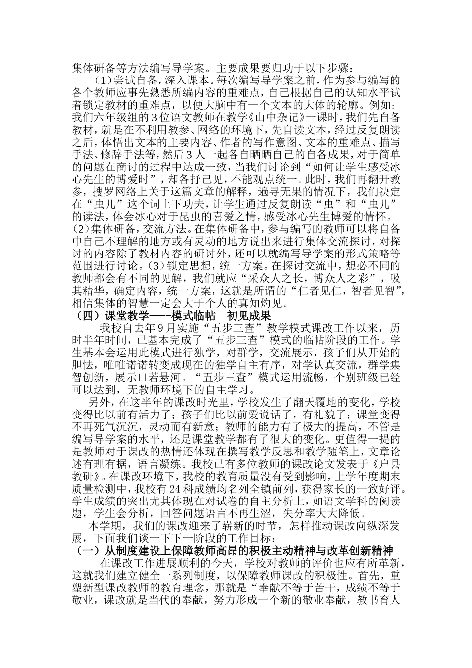 课改汇报材料_第2页