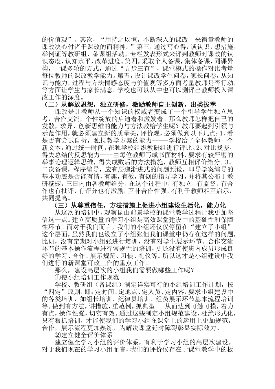 课改汇报材料_第3页