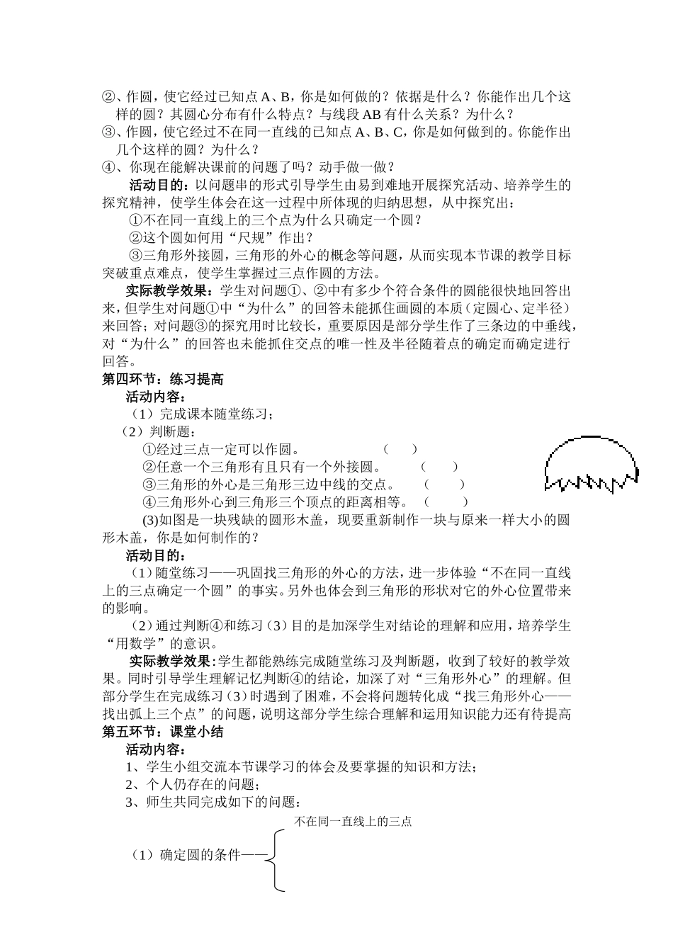 确定圆的条件_第2页