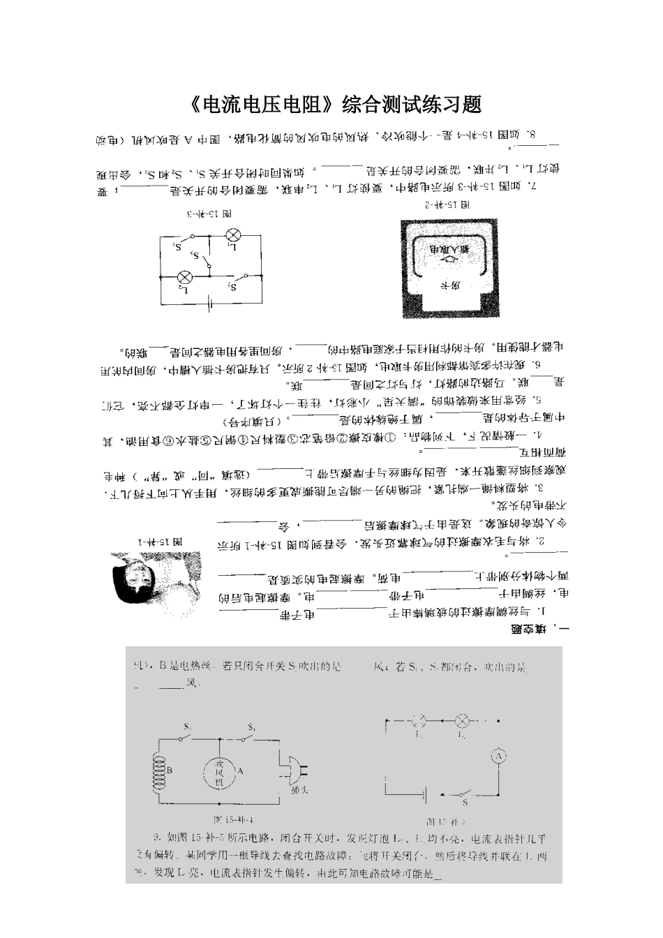 电流电压电阻_第1页
