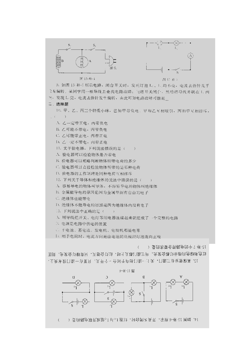 电流电压电阻_第2页
