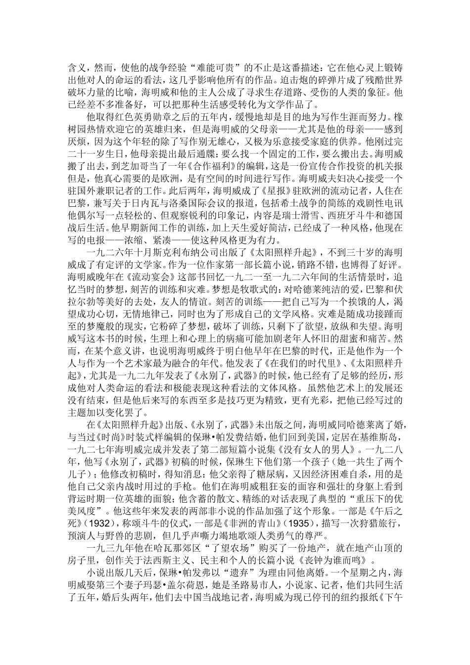 老人与海 (4)_第2页