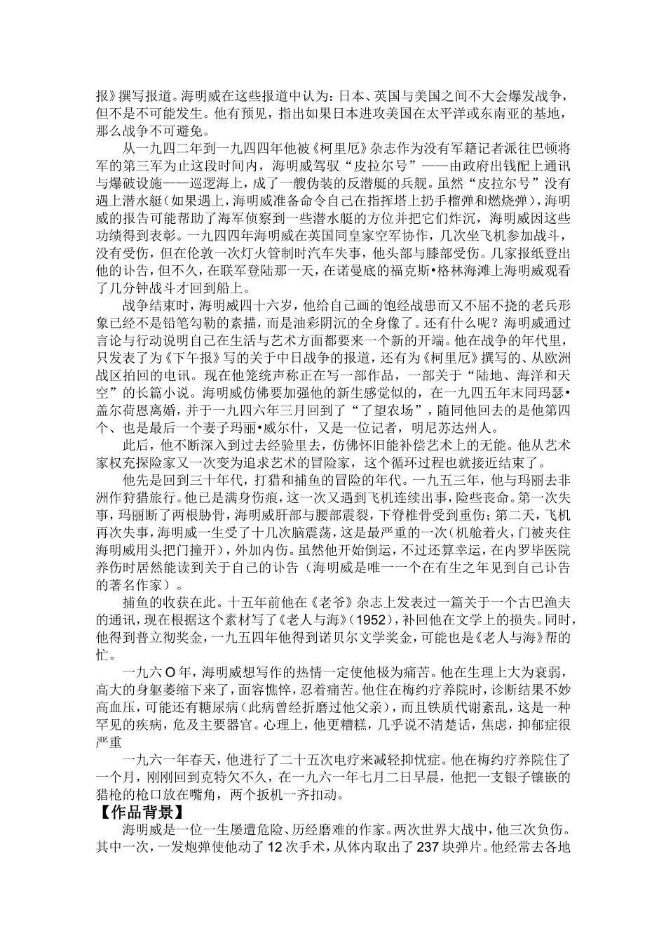 老人与海 (4)_第3页