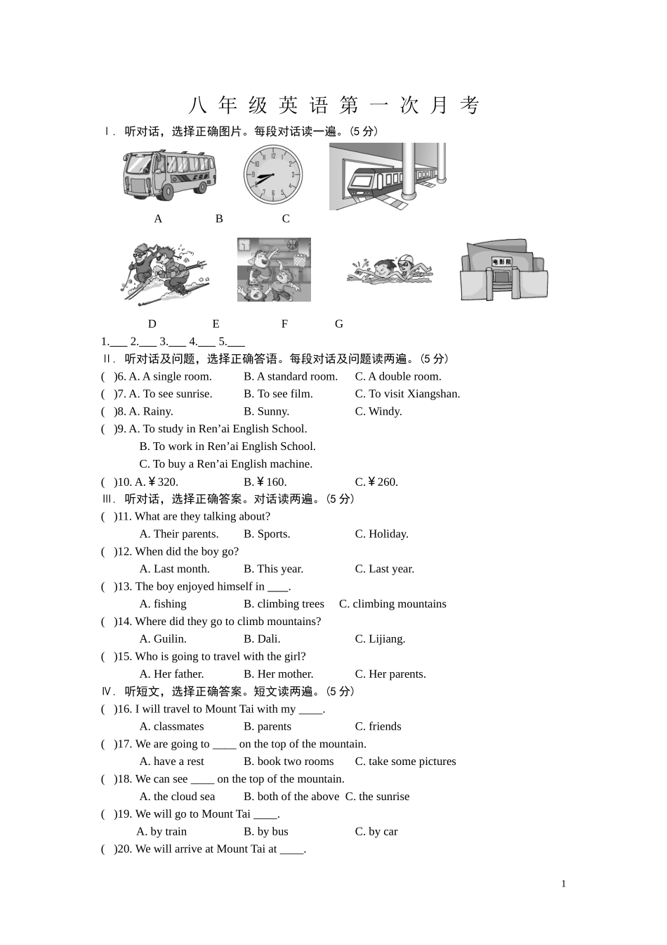 月考试题 (2)_第1页