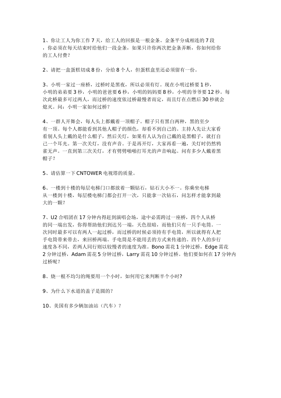 数学智力题一_第1页