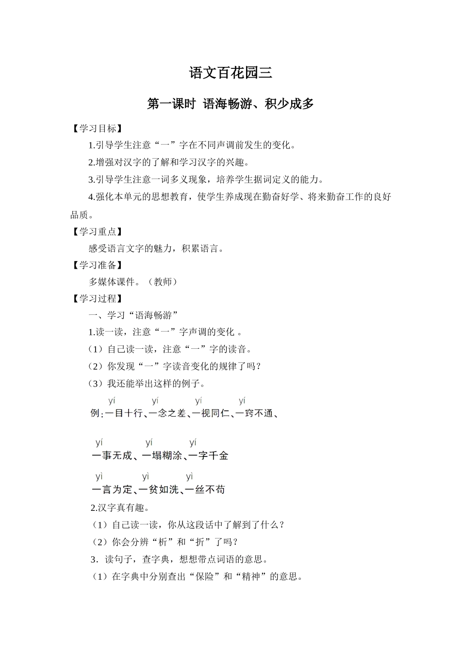 语文百花园三_第1页