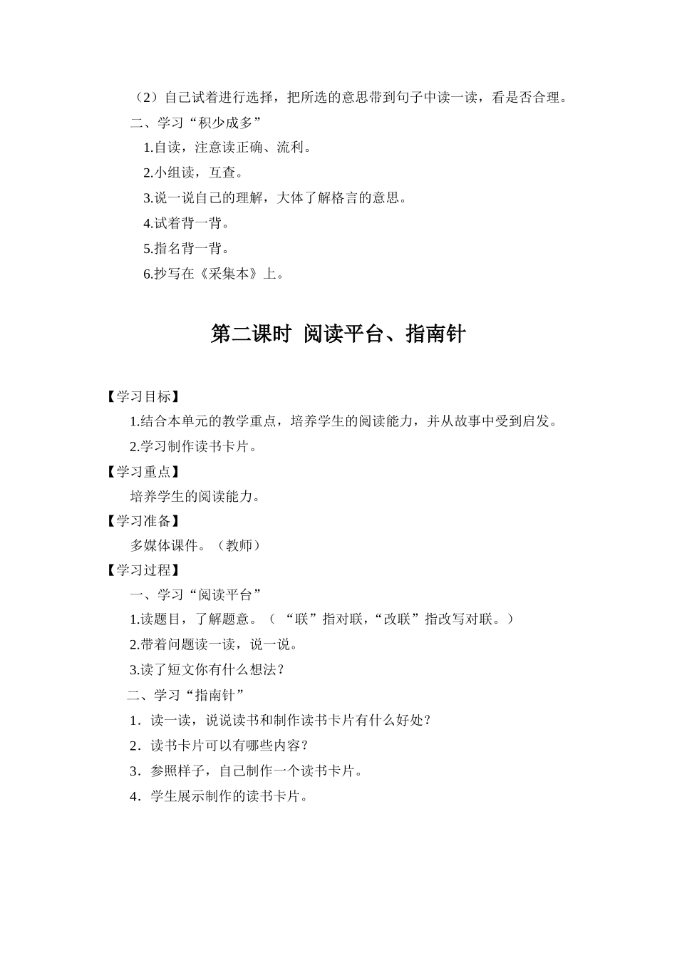 语文百花园三_第2页
