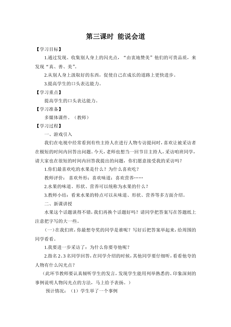 语文百花园三_第3页