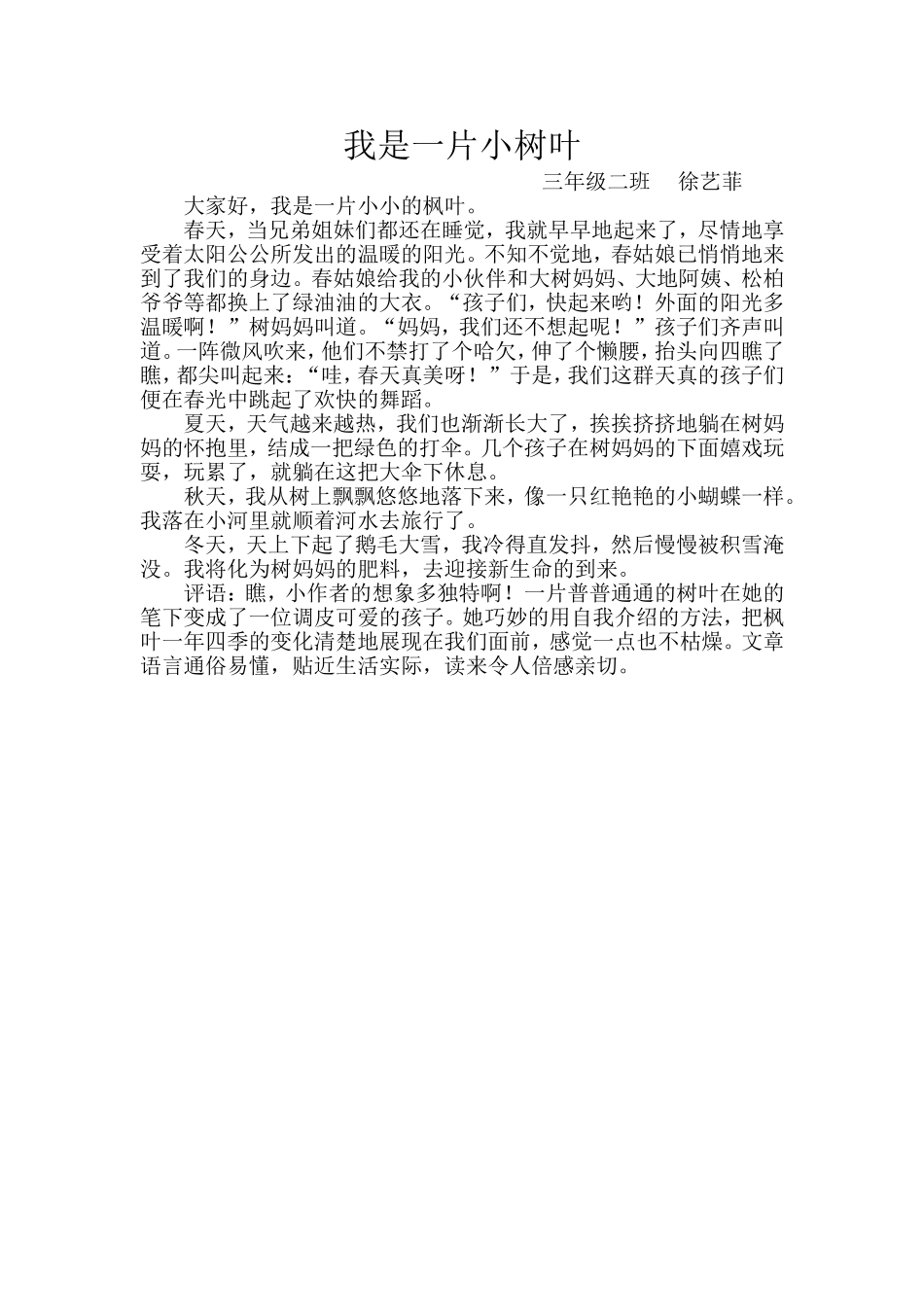 我是一片小树叶_第1页