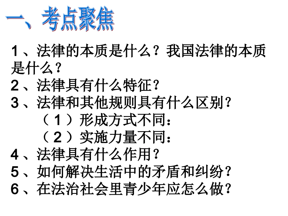 法律初探复习课_第3页