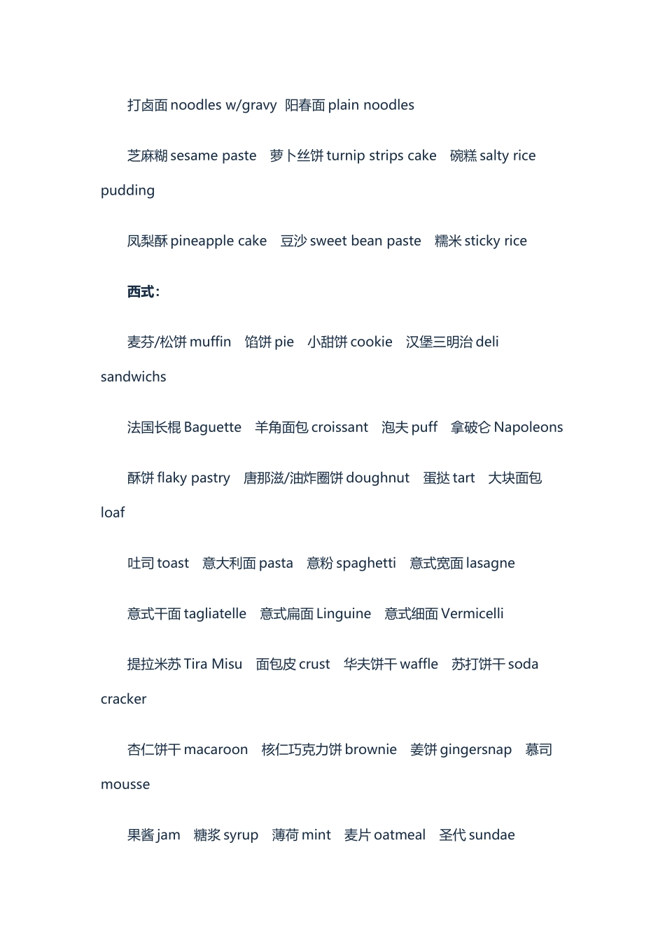 有关小吃的单词_第2页