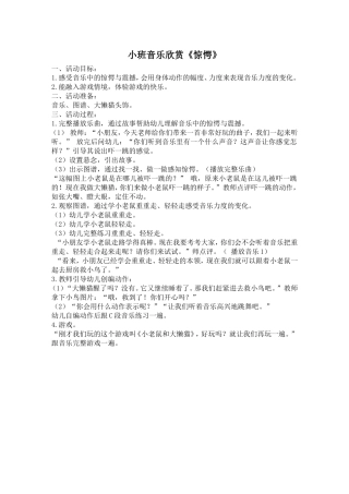 小班音乐欣赏