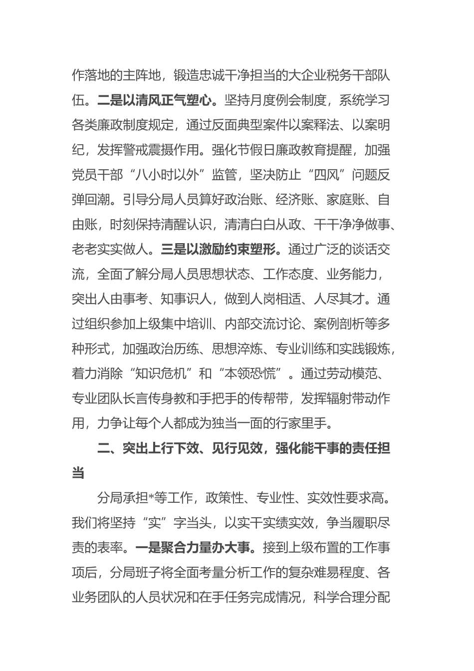 某市税务工作研讨材料_第2页