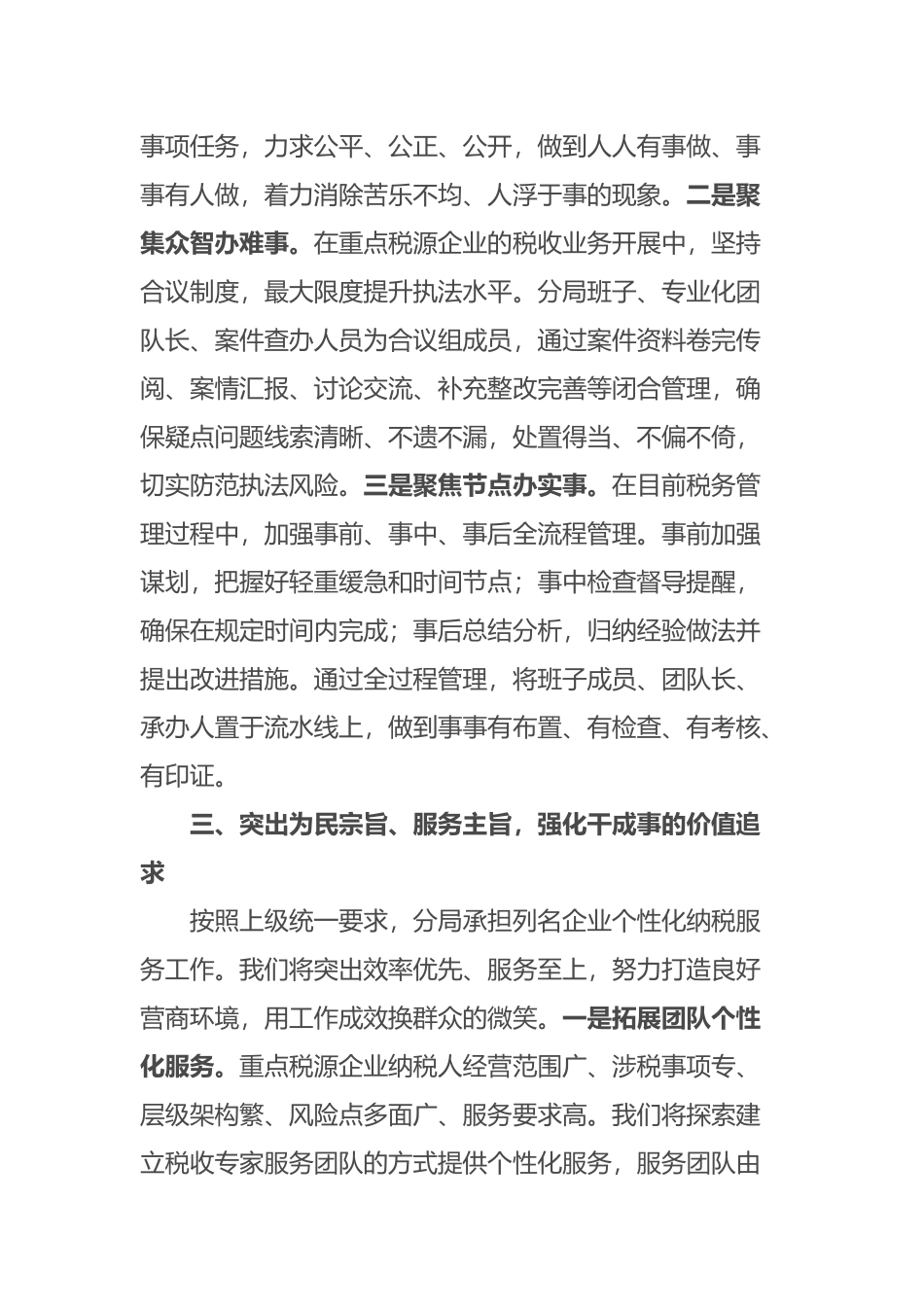 某市税务工作研讨材料_第3页