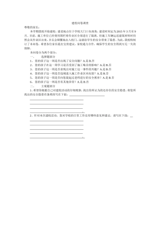 建校问卷调查