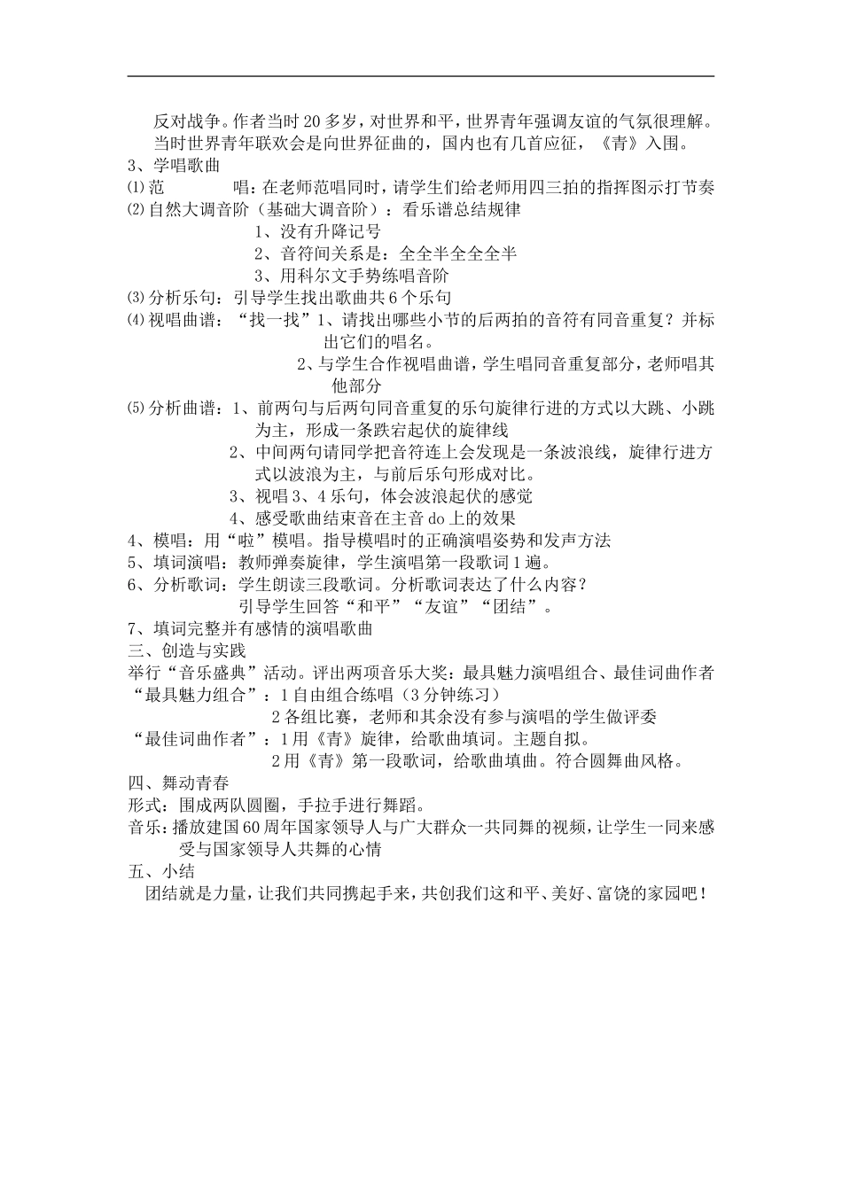 青年友谊圆舞曲_第2页