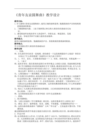 青年友谊圆舞曲