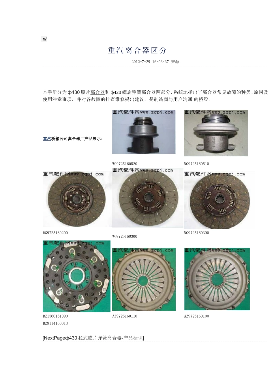 重汽离合器区分_第1页