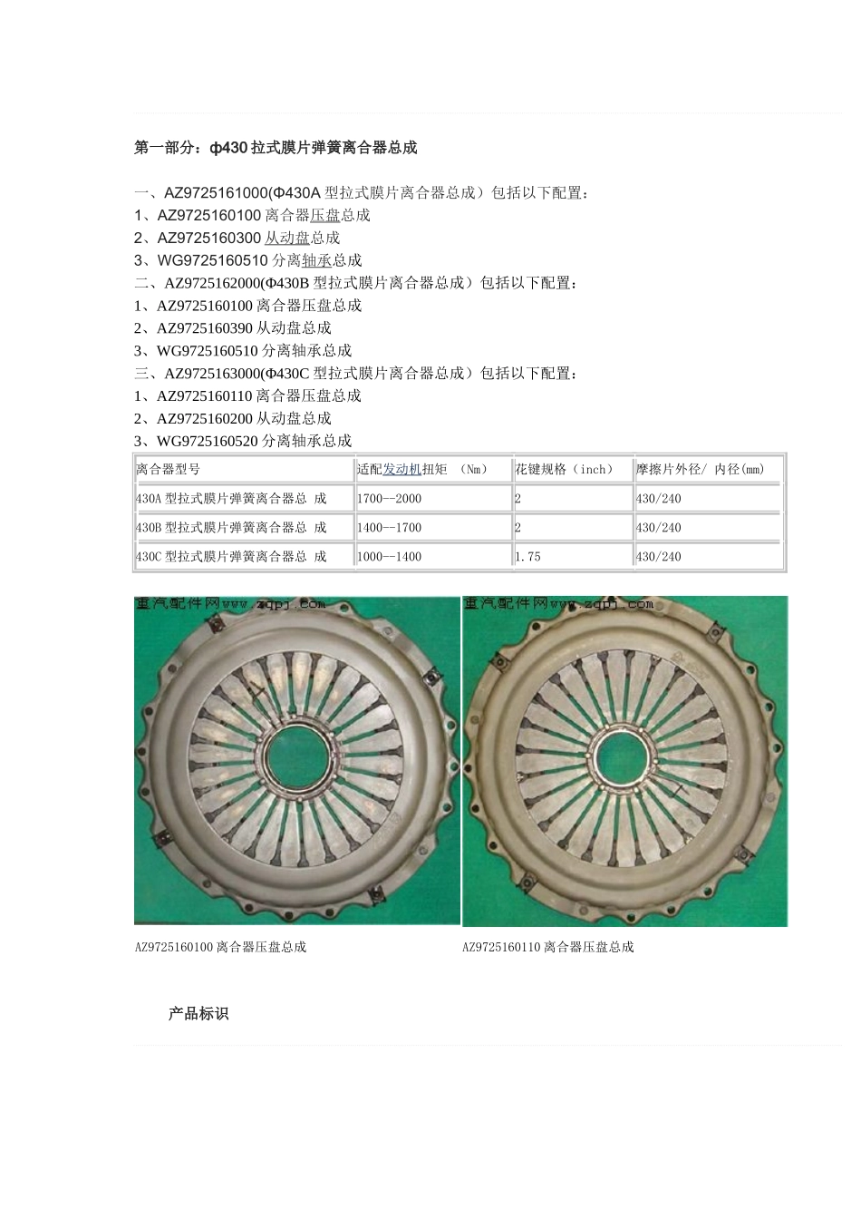 重汽离合器区分_第2页