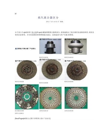 重汽离合器区分