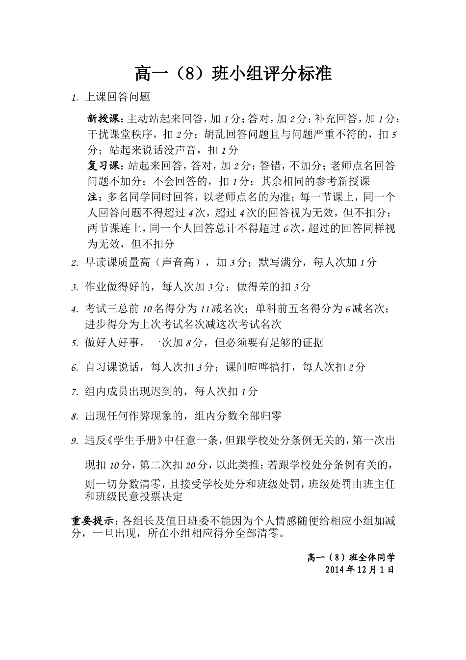 小组评分标准_第1页