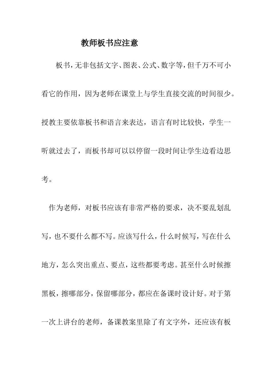 教师板书应注意_第1页