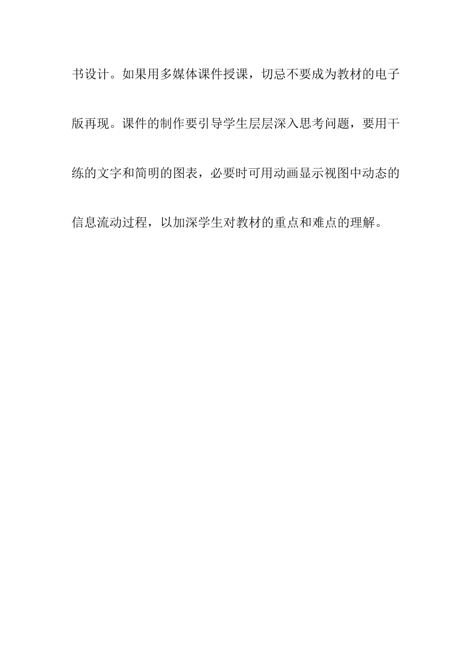 教师板书应注意_第2页