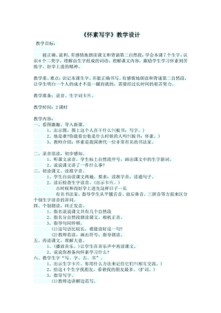 怀素写字设计
