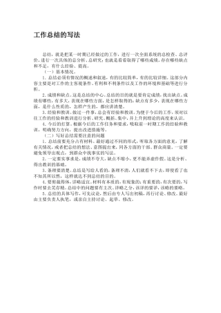 工作总结的写法