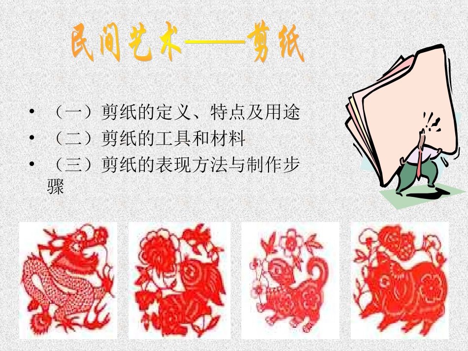 演示文稿剪纸_第2页