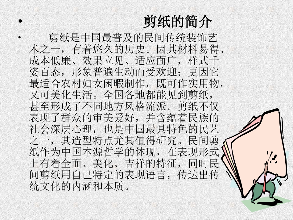 演示文稿剪纸_第3页