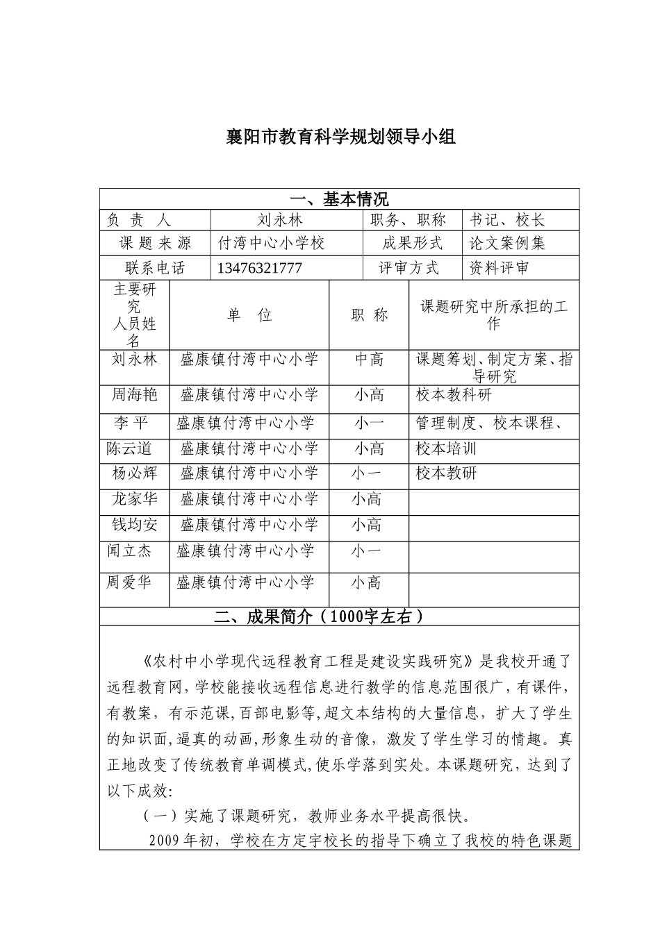 鉴定书(付湾)_第2页