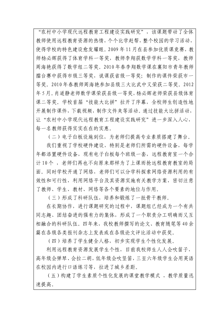 鉴定书(付湾)_第3页