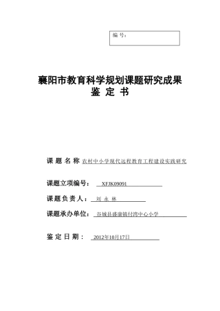 鉴定书(付湾)