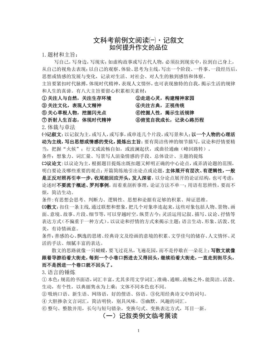 考前记叙文阅读_第1页
