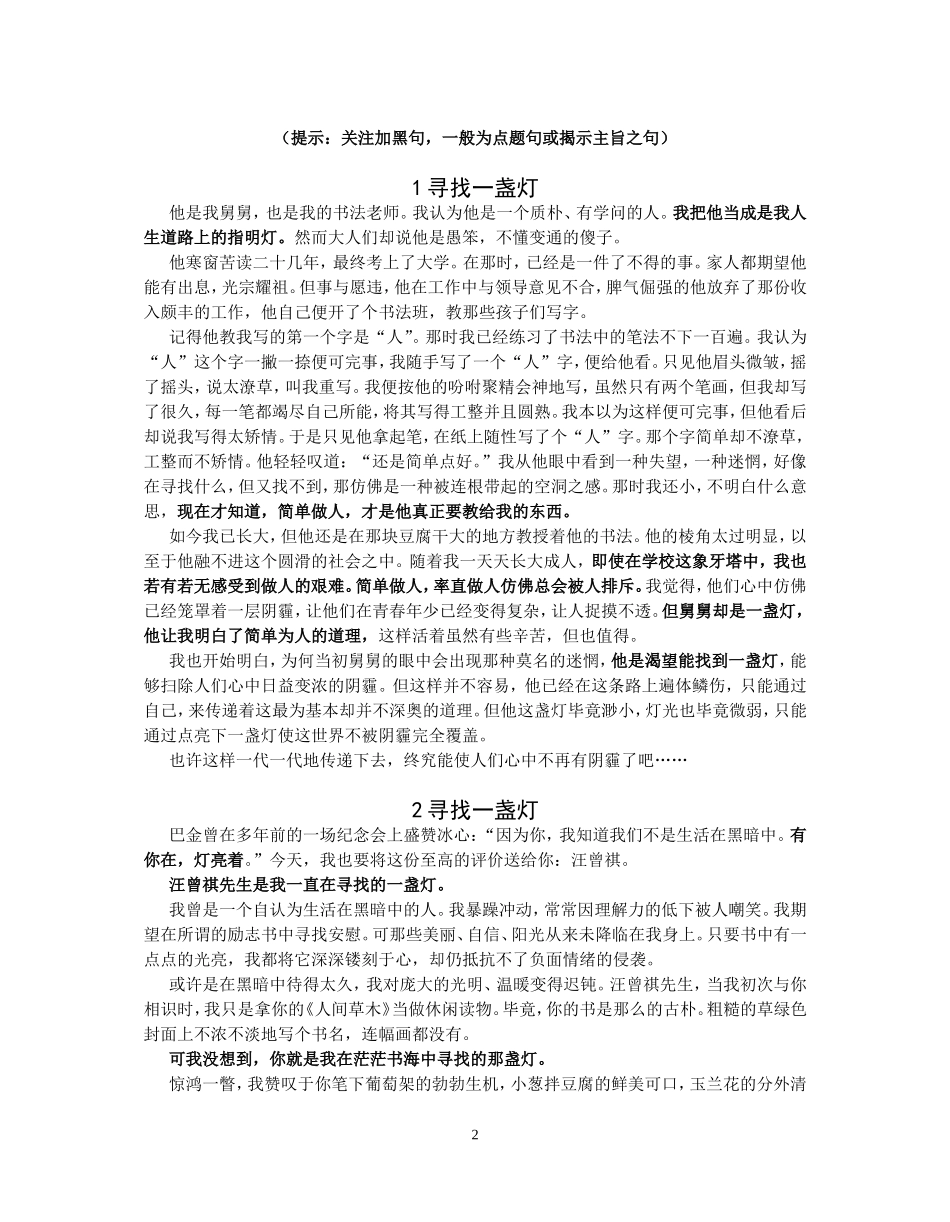 考前记叙文阅读_第2页
