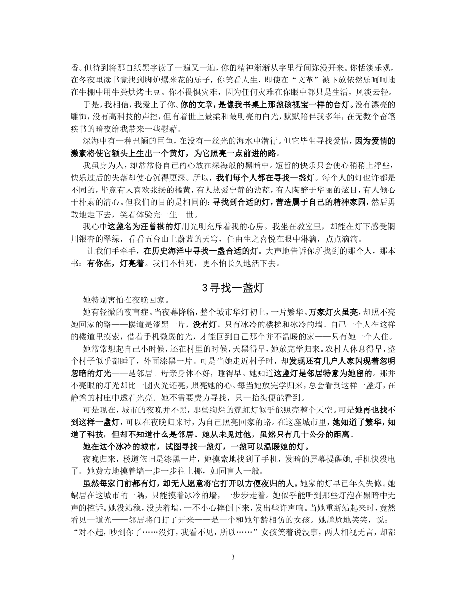 考前记叙文阅读_第3页