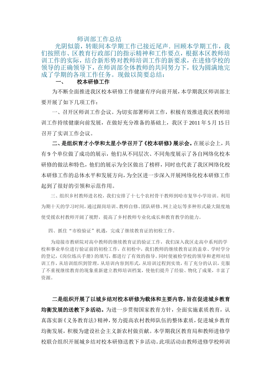 师训部工作总结_第1页