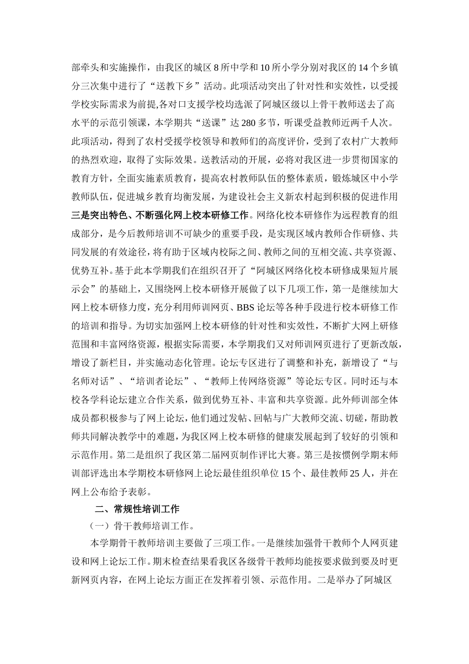 师训部工作总结_第2页