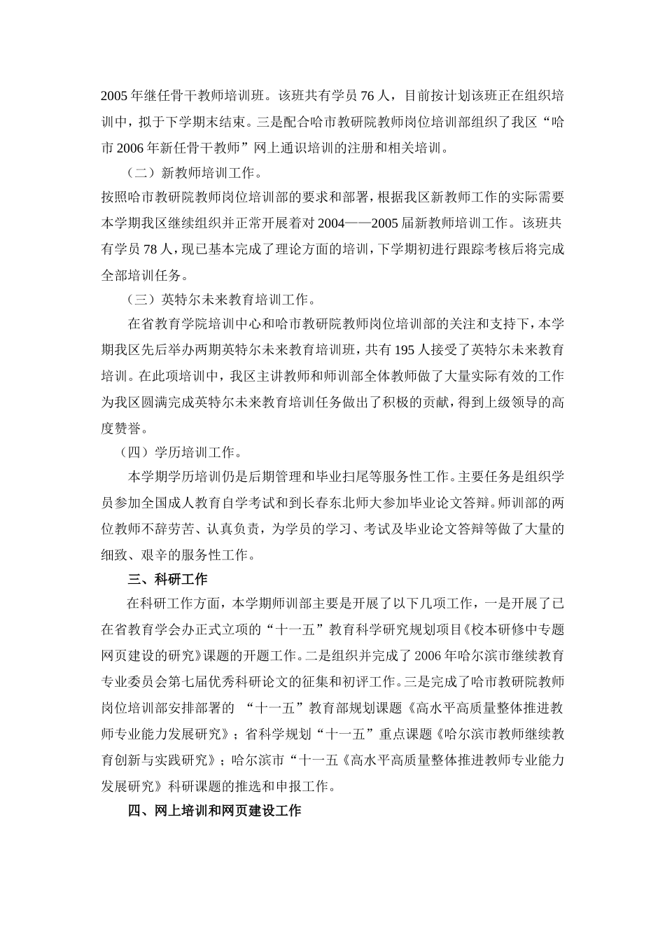 师训部工作总结_第3页