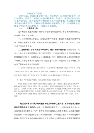 师训部工作总结