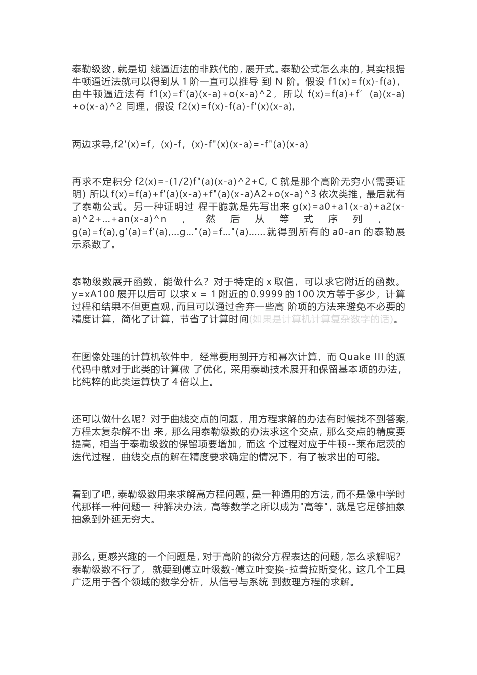 泰勒级数文档_第2页