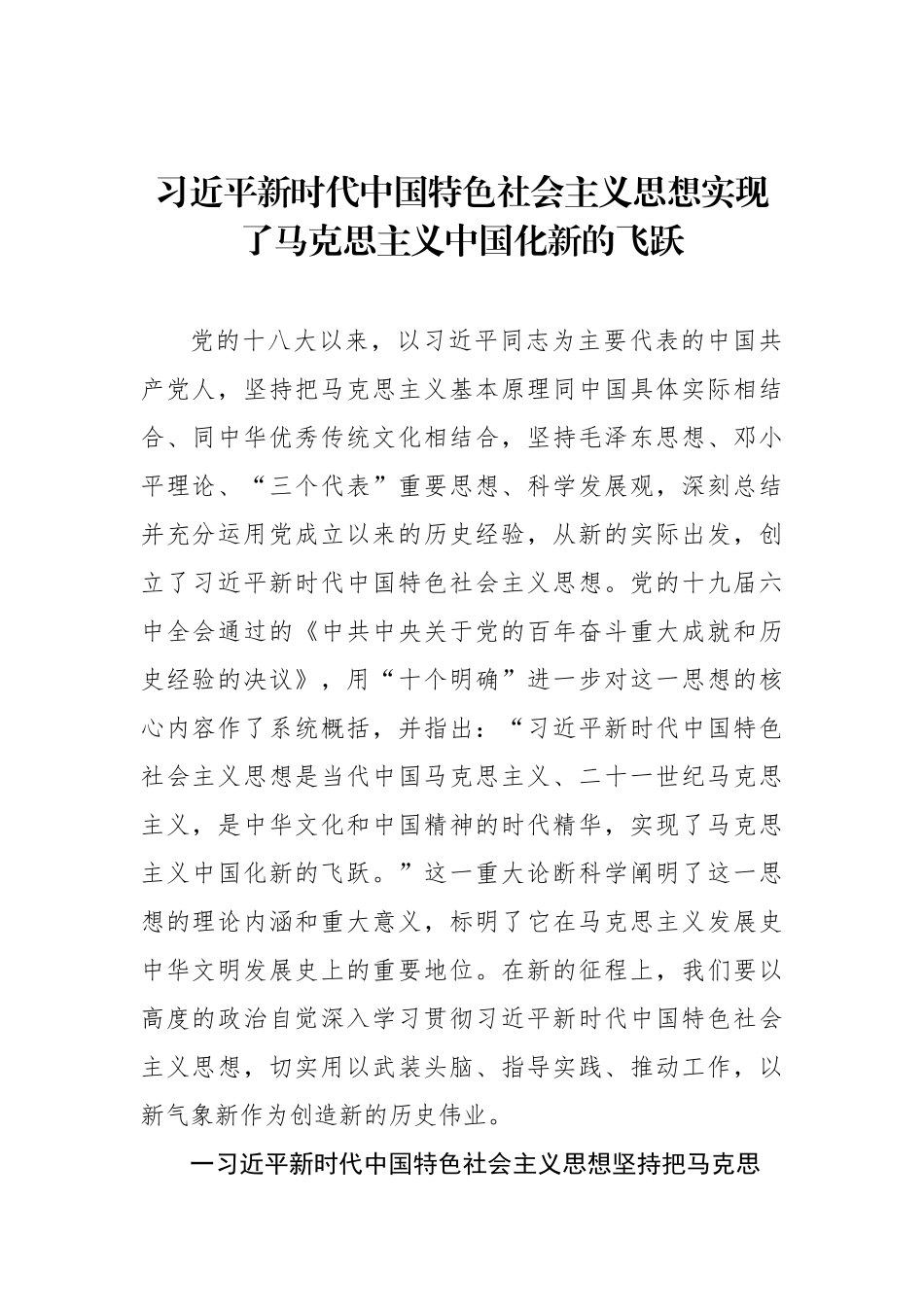 深入学习贯彻新时代中国特色社会主义思想心得体会汇编（5篇）_第2页