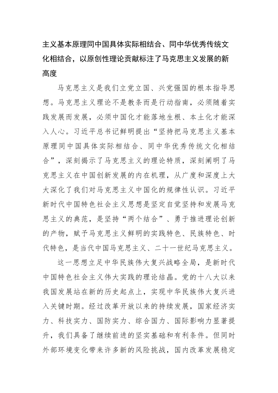 深入学习贯彻新时代中国特色社会主义思想心得体会汇编（5篇）_第3页